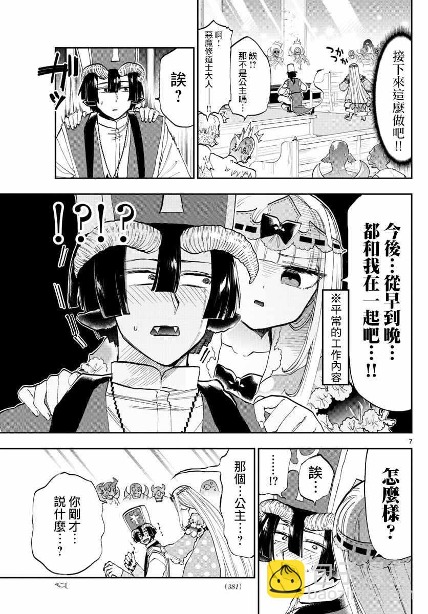 《在魔王城说晚安》第130话 希望你能在我身边 第7页