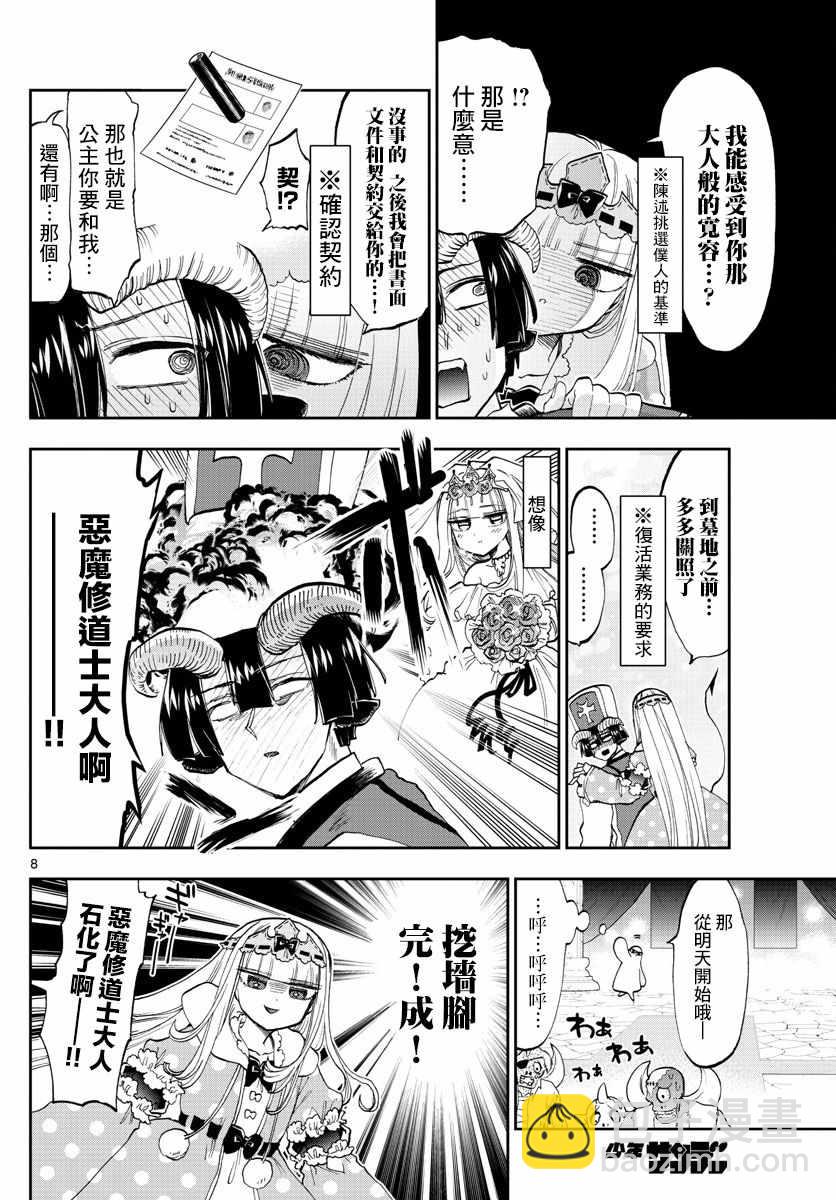 《在魔王城说晚安》第130话 希望你能在我身边 第8页