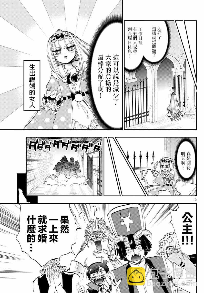 《在魔王城说晚安》第130话 希望你能在我身边 第9页