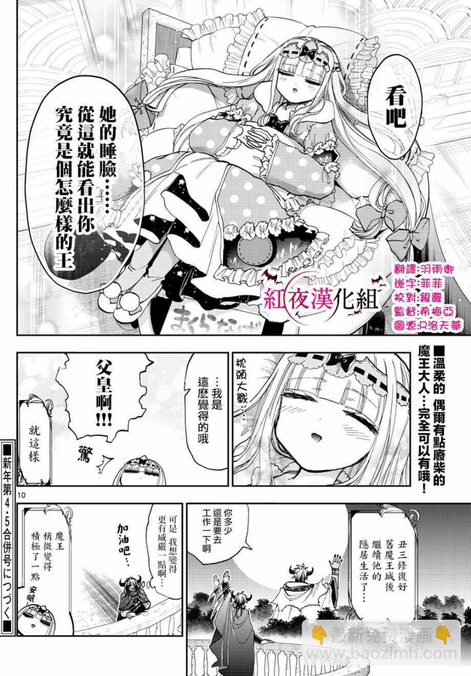 《在魔王城说晚安》第129话 老爸与我与偶尔的人质 第10页