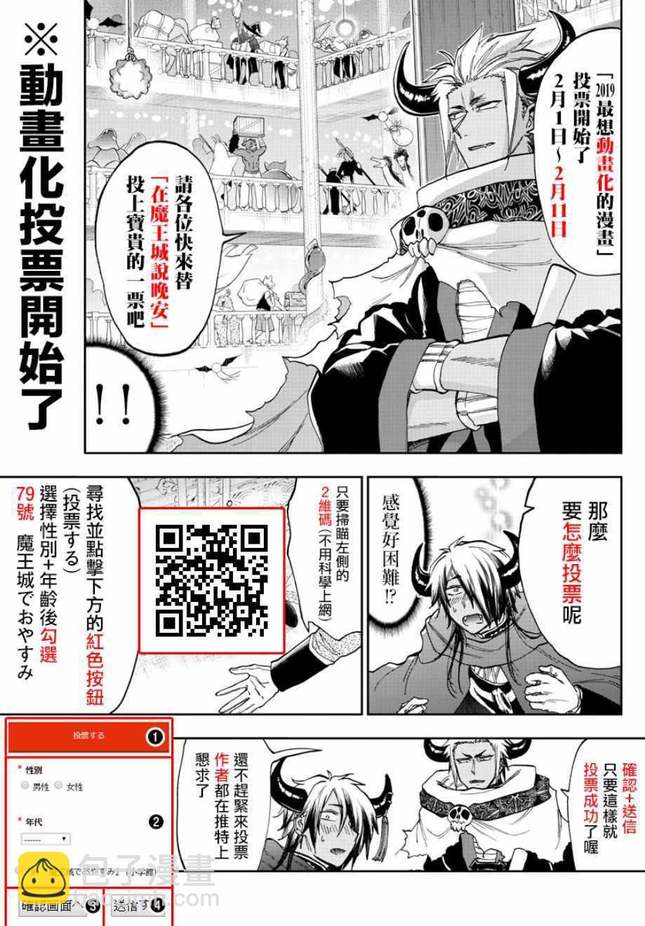 《在魔王城说晚安》第129话 老爸与我与偶尔的人质 第11页