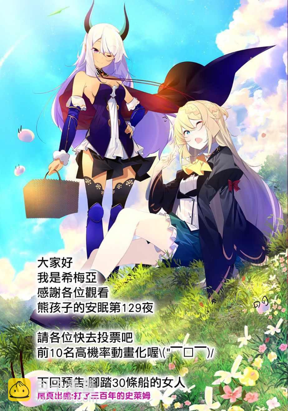 《在魔王城说晚安》第129话 老爸与我与偶尔的人质 第13页