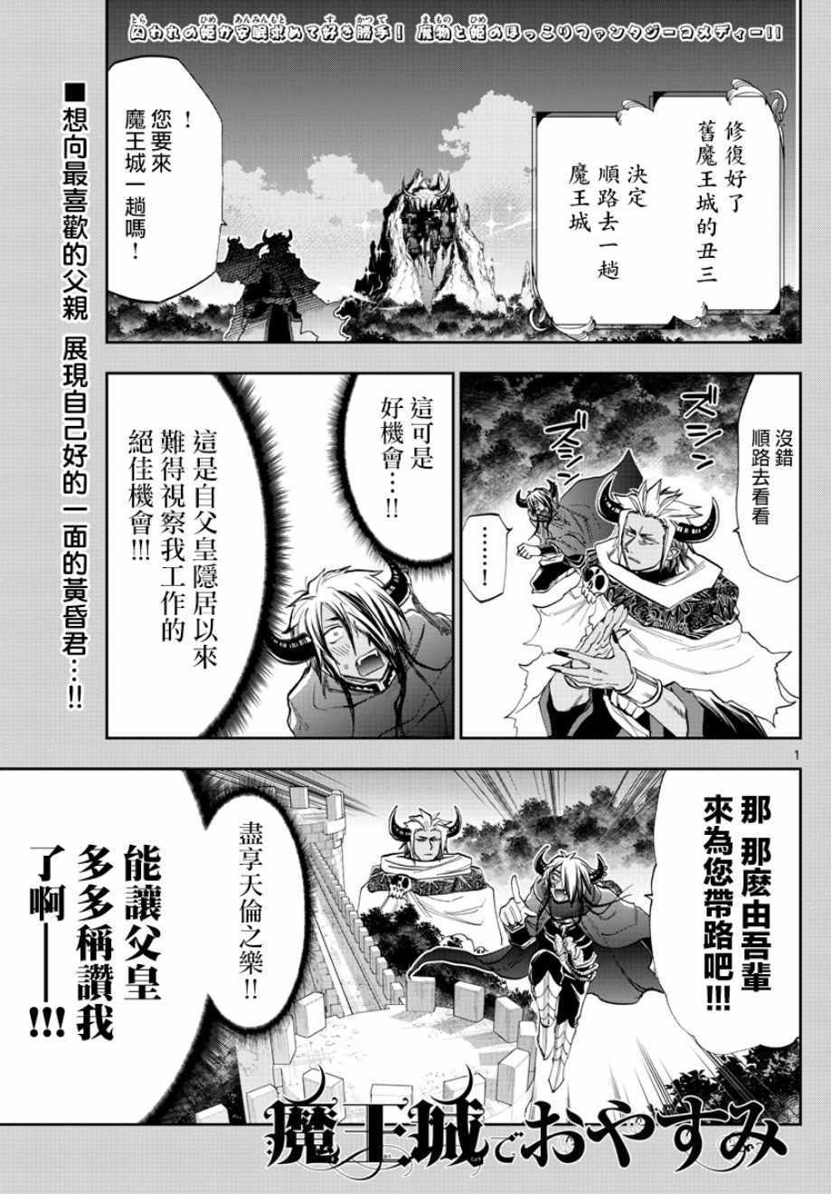 《在魔王城说晚安》第129话 老爸与我与偶尔的人质 第1页