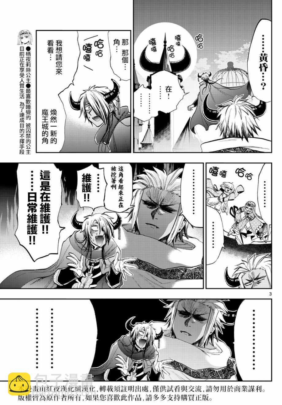 《在魔王城说晚安》第129话 老爸与我与偶尔的人质 第3页