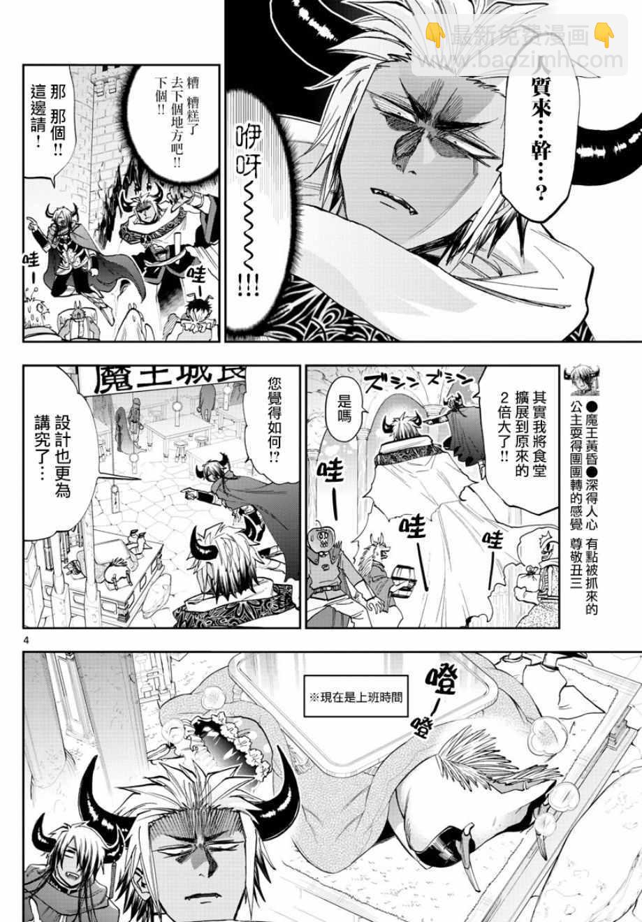 《在魔王城说晚安》第129话 老爸与我与偶尔的人质 第4页