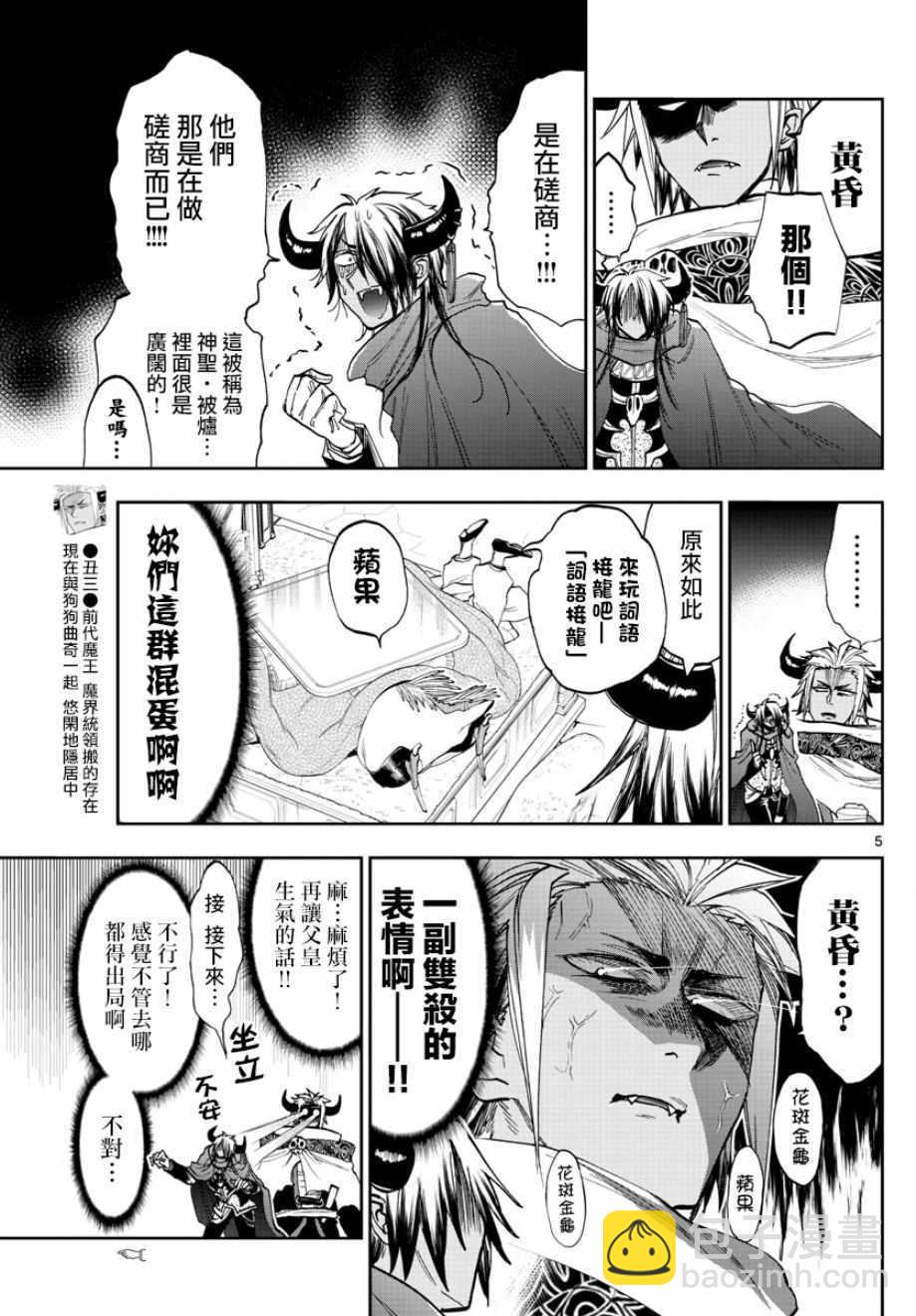《在魔王城说晚安》第129话 老爸与我与偶尔的人质 第5页