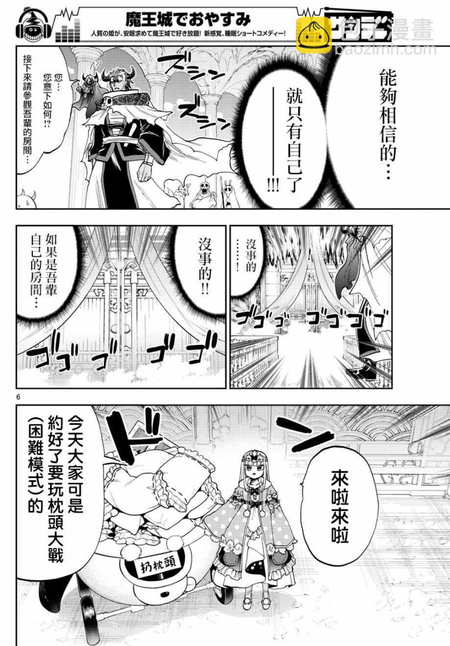 《在魔王城说晚安》第129话 老爸与我与偶尔的人质 第6页
