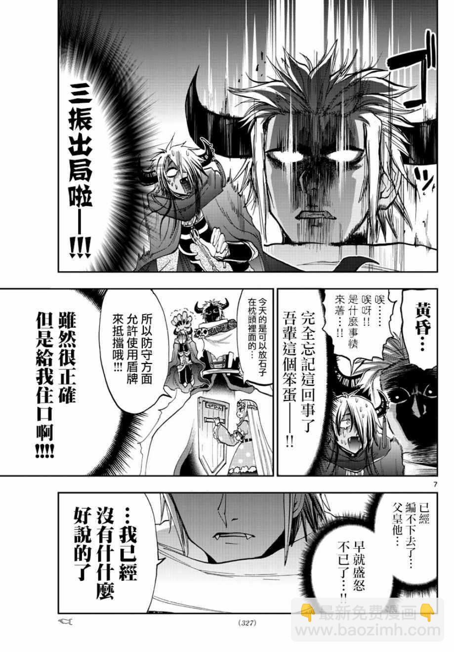 《在魔王城说晚安》第129话 老爸与我与偶尔的人质 第7页
