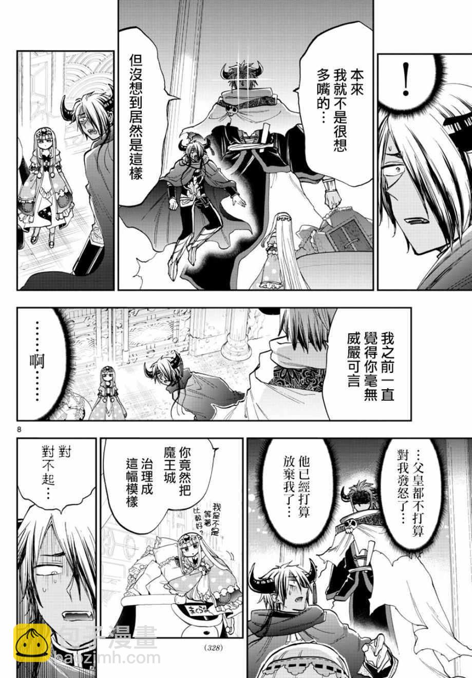 《在魔王城说晚安》第129话 老爸与我与偶尔的人质 第8页
