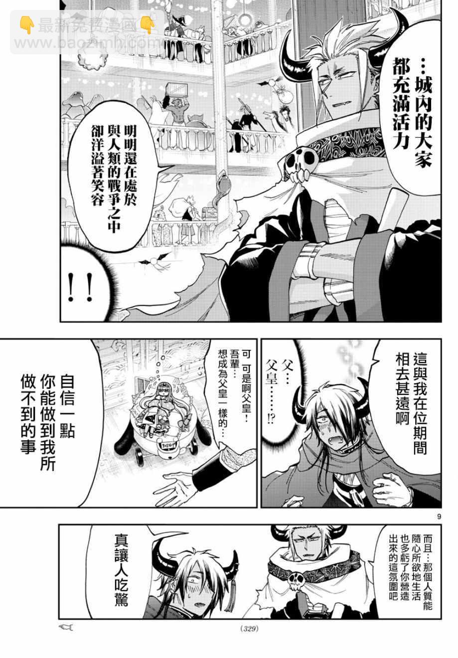 《在魔王城说晚安》第129话 老爸与我与偶尔的人质 第9页