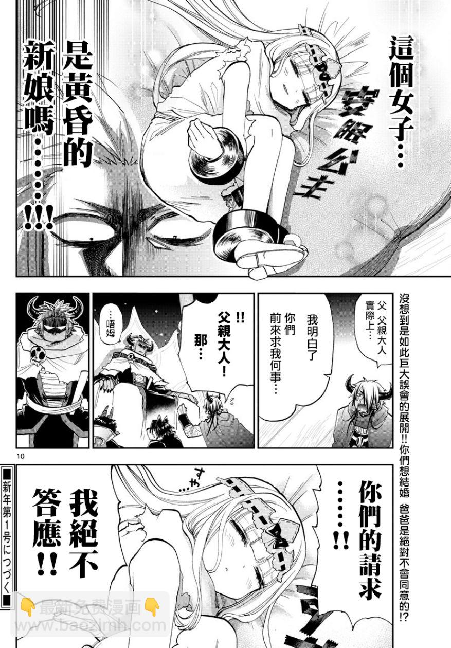 《在魔王城说晚安》第127话 儿子加油啊 第10页