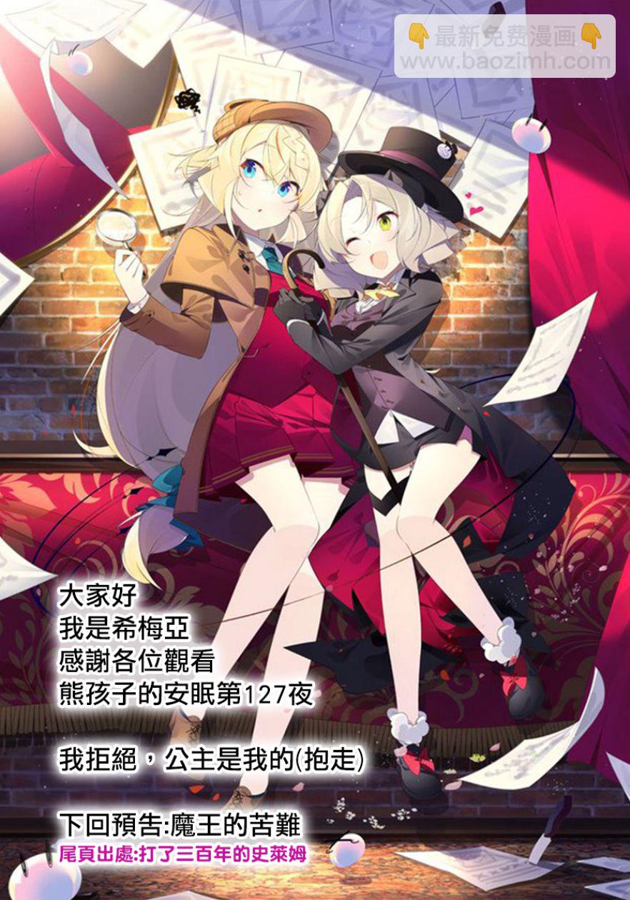 《在魔王城说晚安》第127话 儿子加油啊 第11页