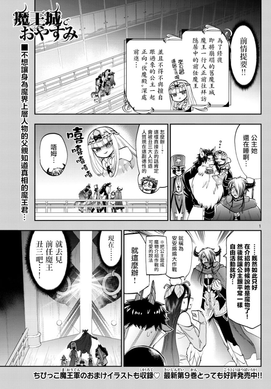 《在魔王城说晚安》第127话 儿子加油啊 第1页