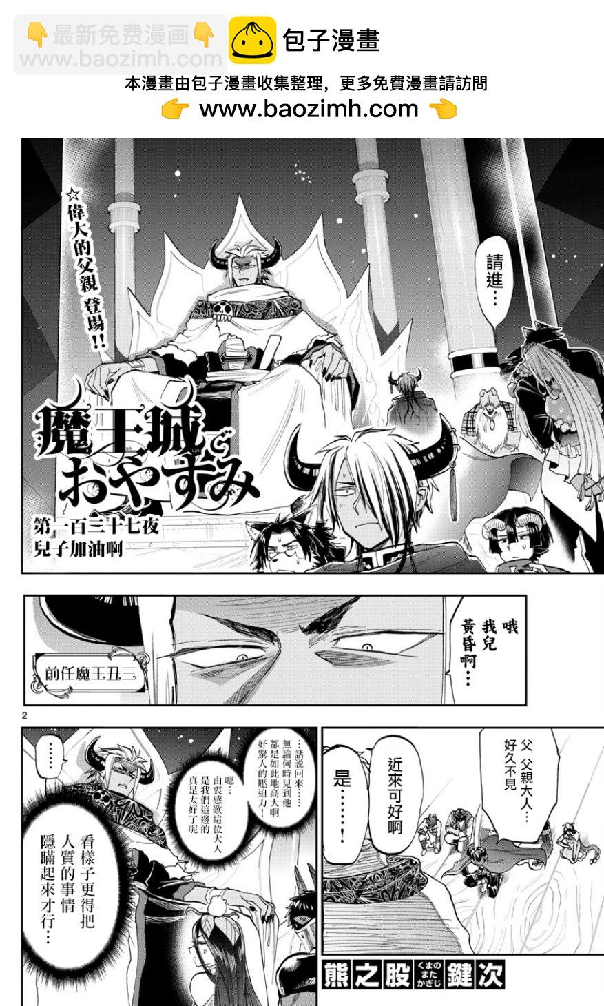 《在魔王城说晚安》第127话 儿子加油啊 第2页