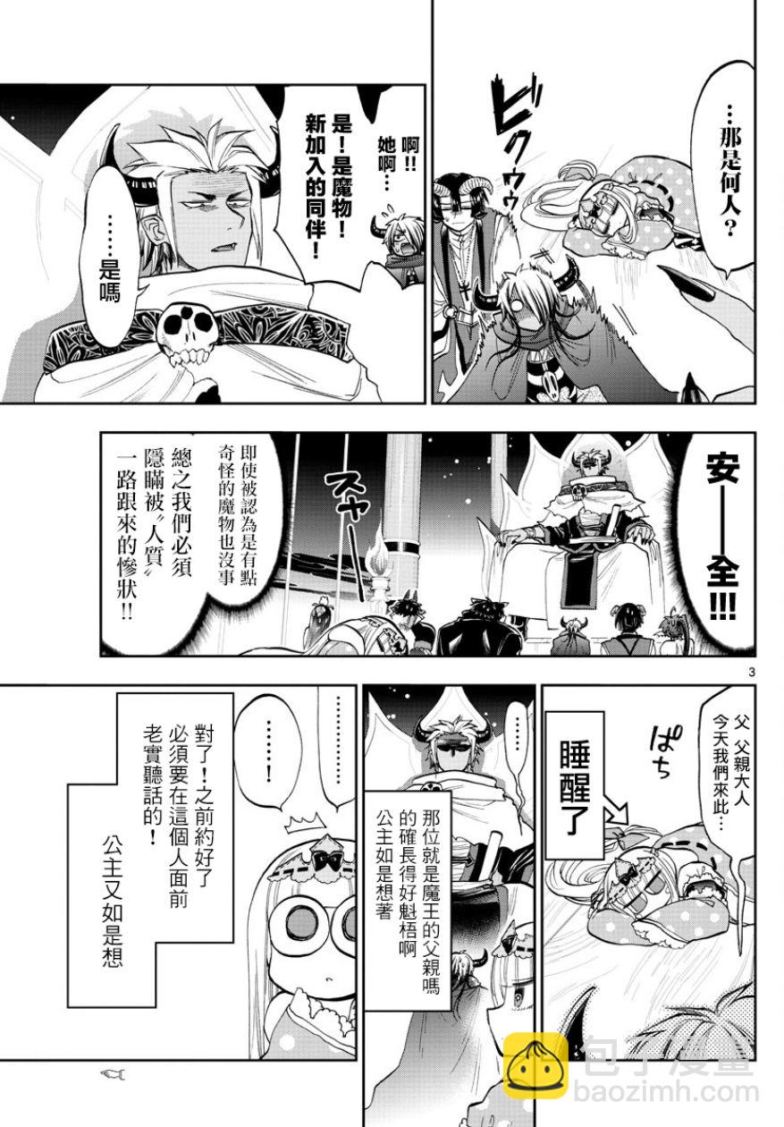 《在魔王城说晚安》第127话 儿子加油啊 第3页