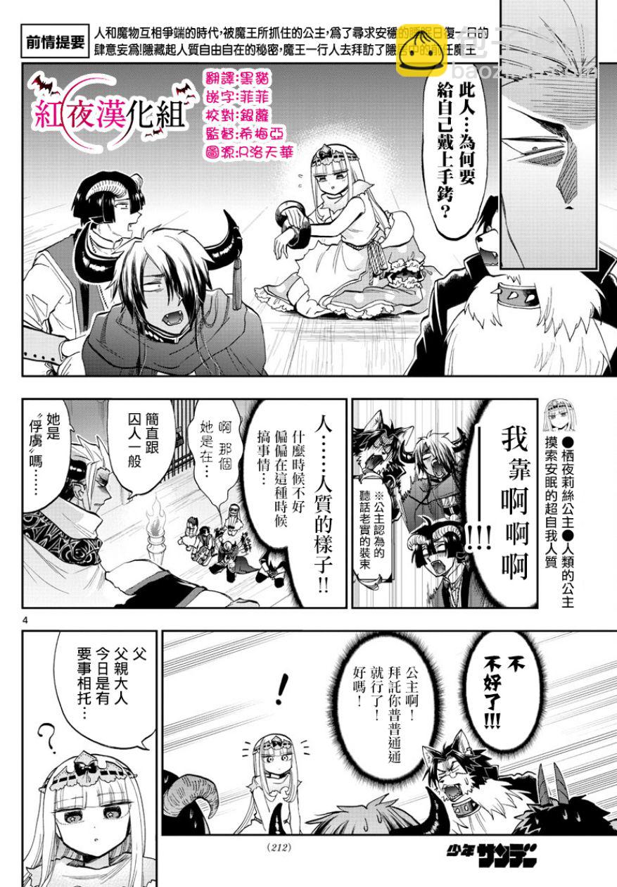 《在魔王城说晚安》第127话 儿子加油啊 第4页