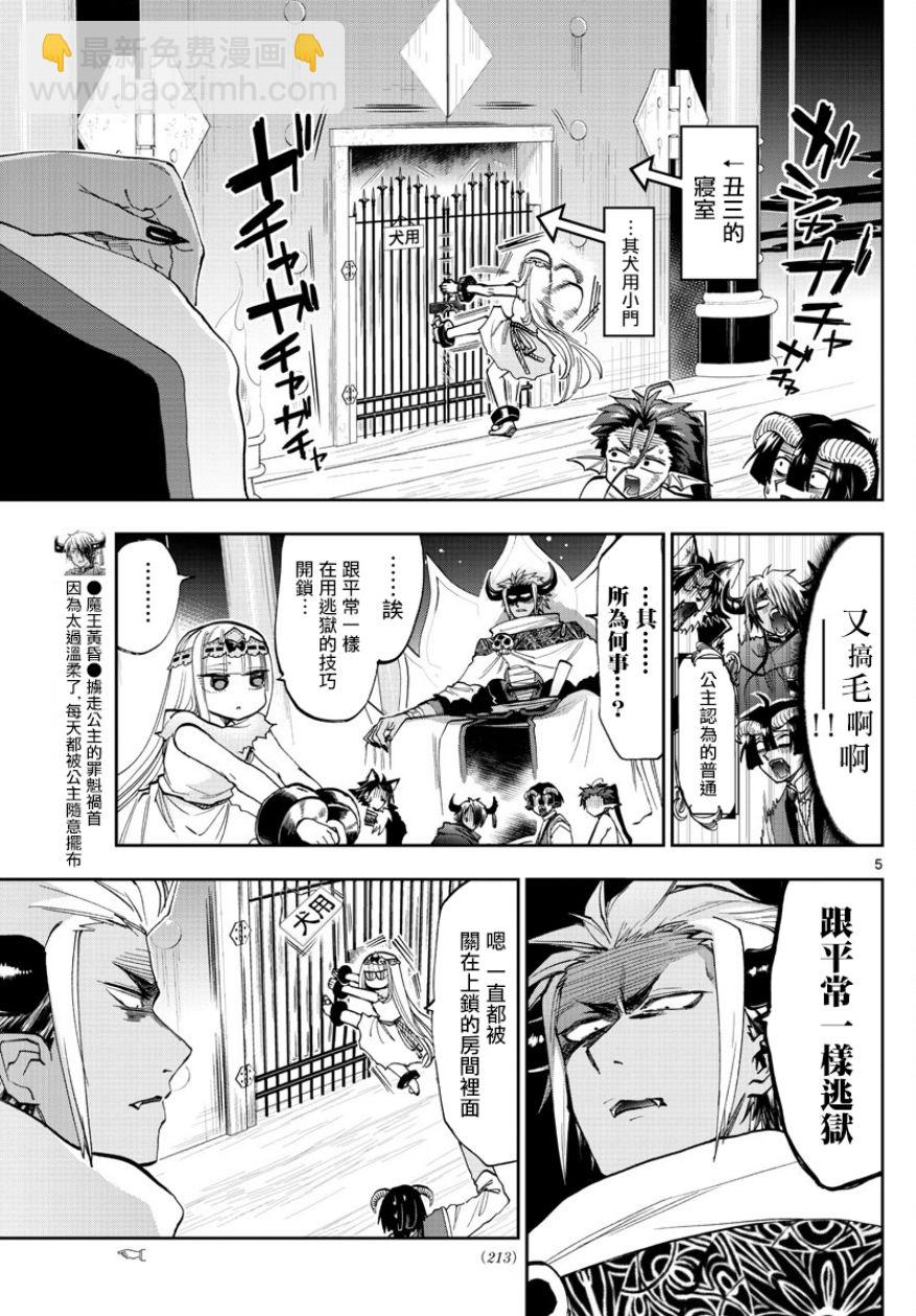 《在魔王城说晚安》第127话 儿子加油啊 第5页