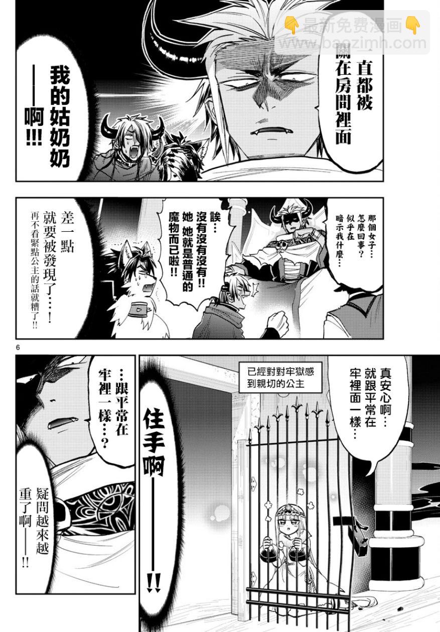 《在魔王城说晚安》第127话 儿子加油啊 第6页