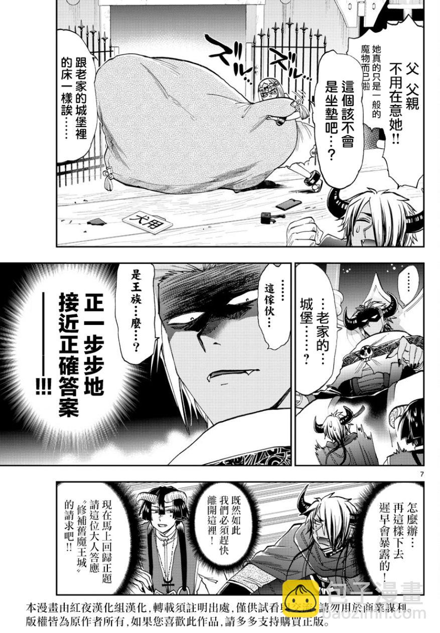 《在魔王城说晚安》第127话 儿子加油啊 第7页