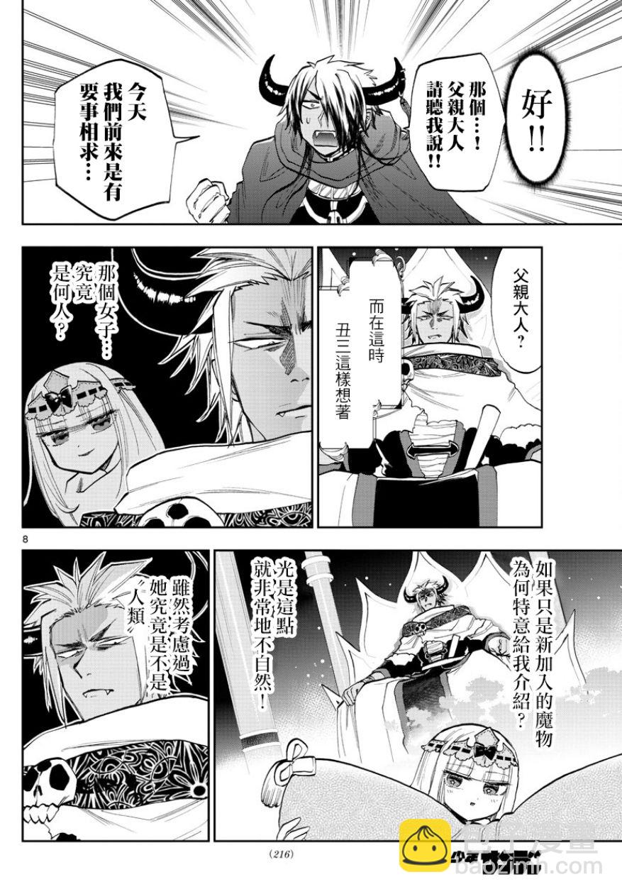 《在魔王城说晚安》第127话 儿子加油啊 第8页