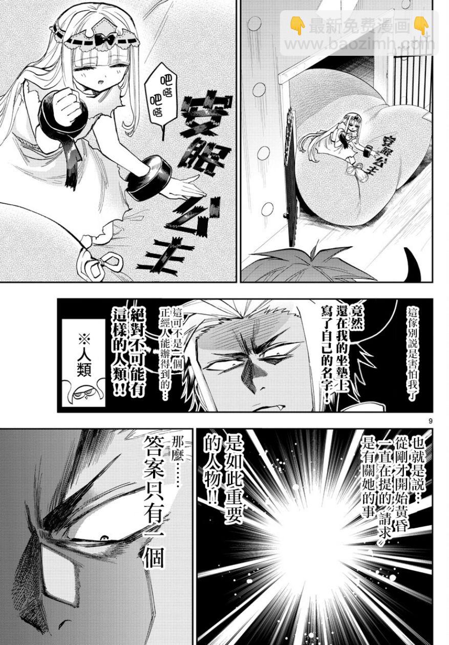 《在魔王城说晚安》第127话 儿子加油啊 第9页