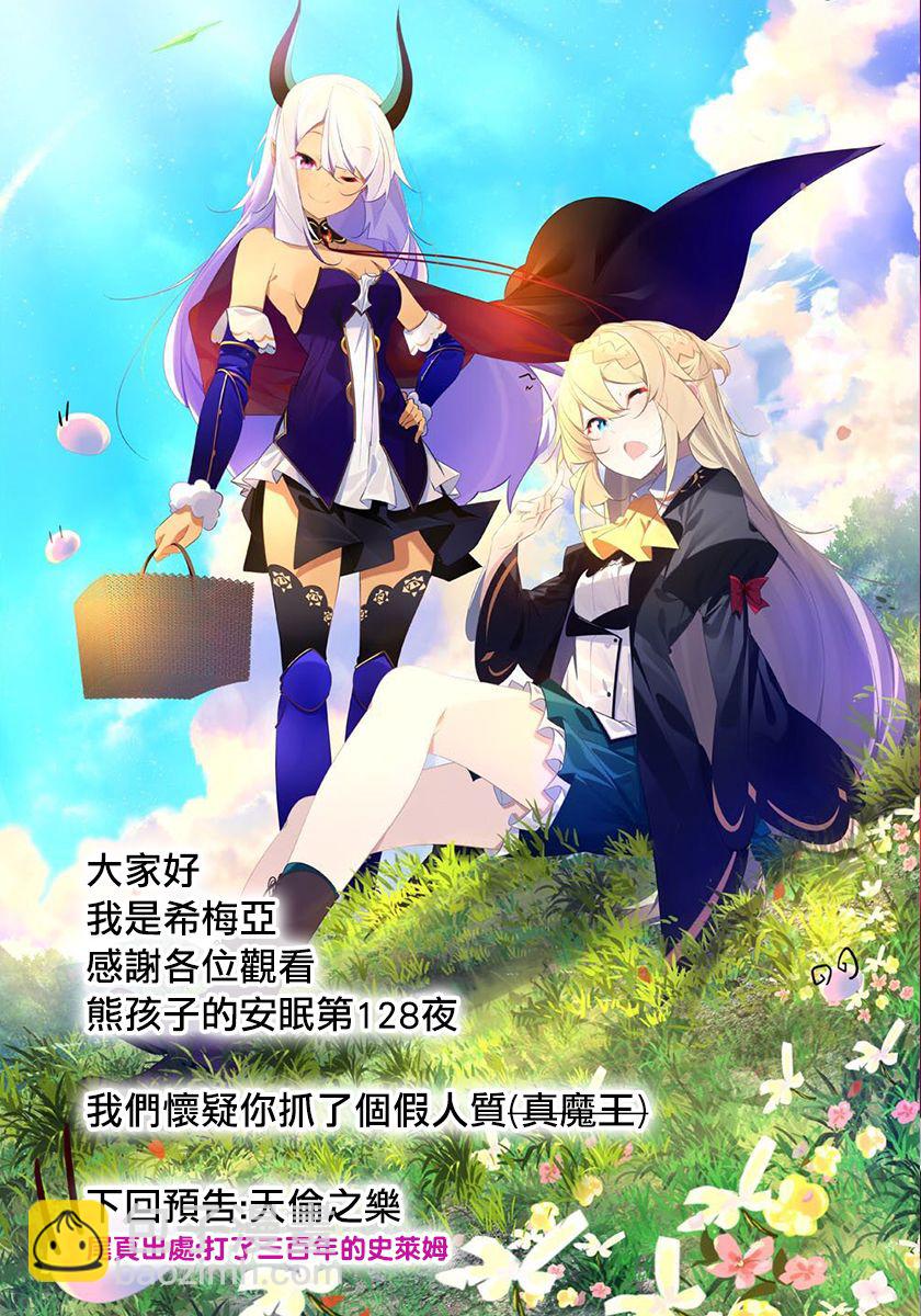 《在魔王城说晚安》第128话 父亲大人爱操心 第11页