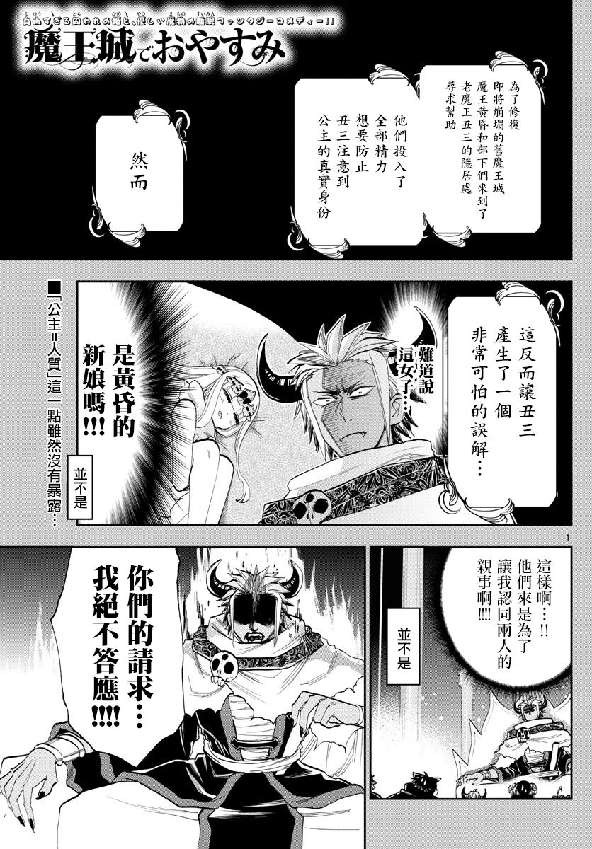 《在魔王城说晚安》第128话 父亲大人爱操心 第1页