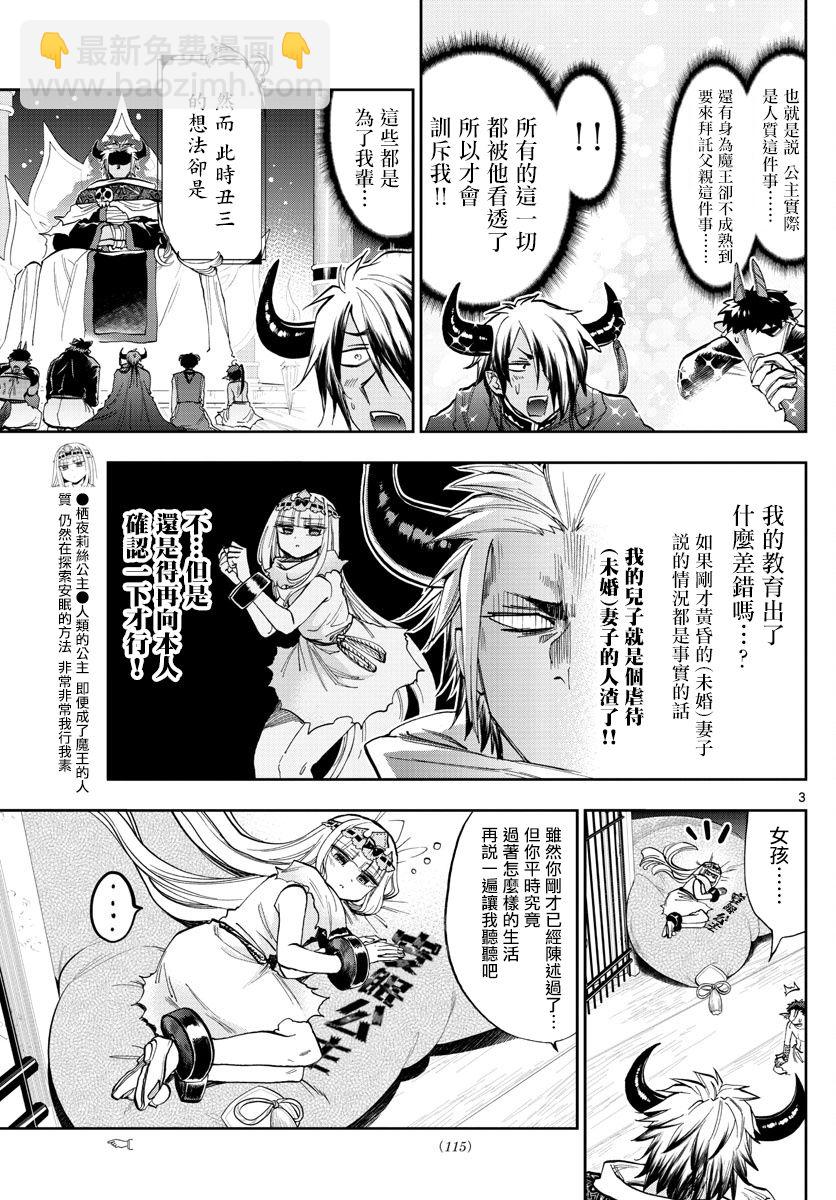 《在魔王城说晚安》第128话 父亲大人爱操心 第3页