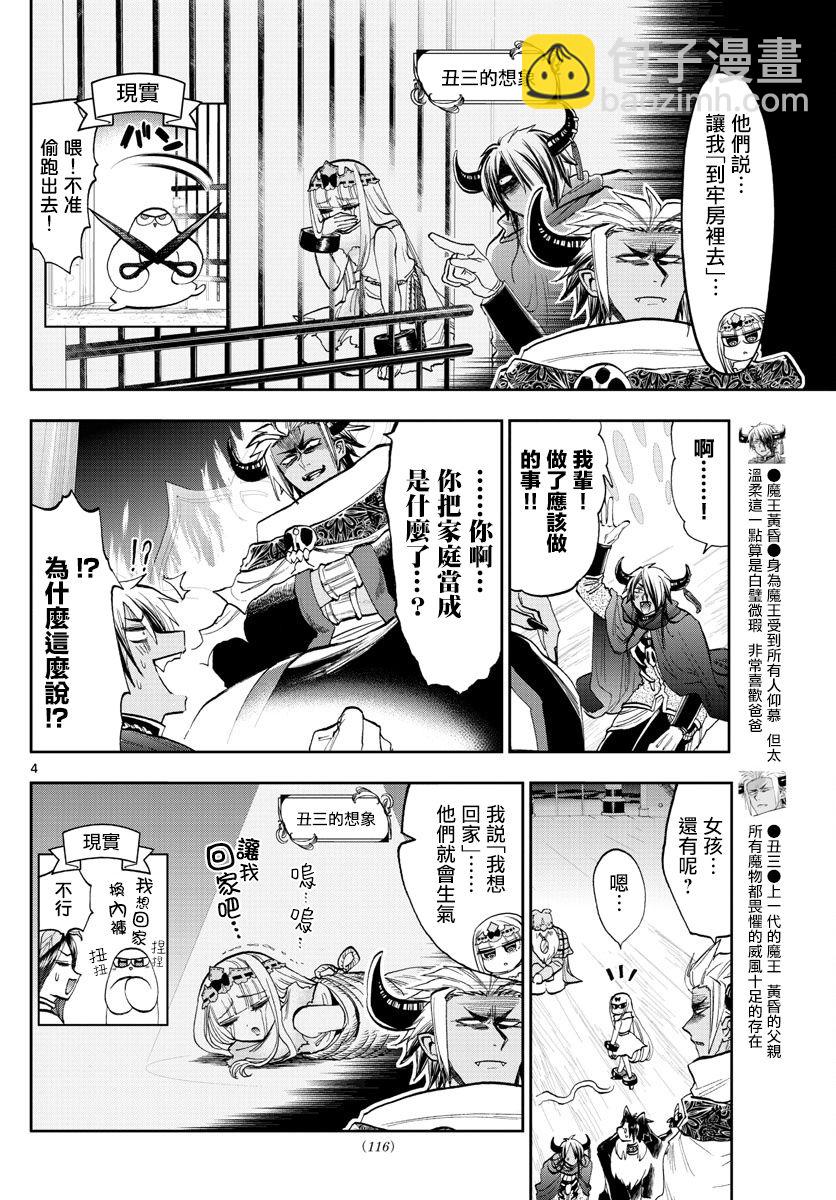 《在魔王城说晚安》第128话 父亲大人爱操心 第4页