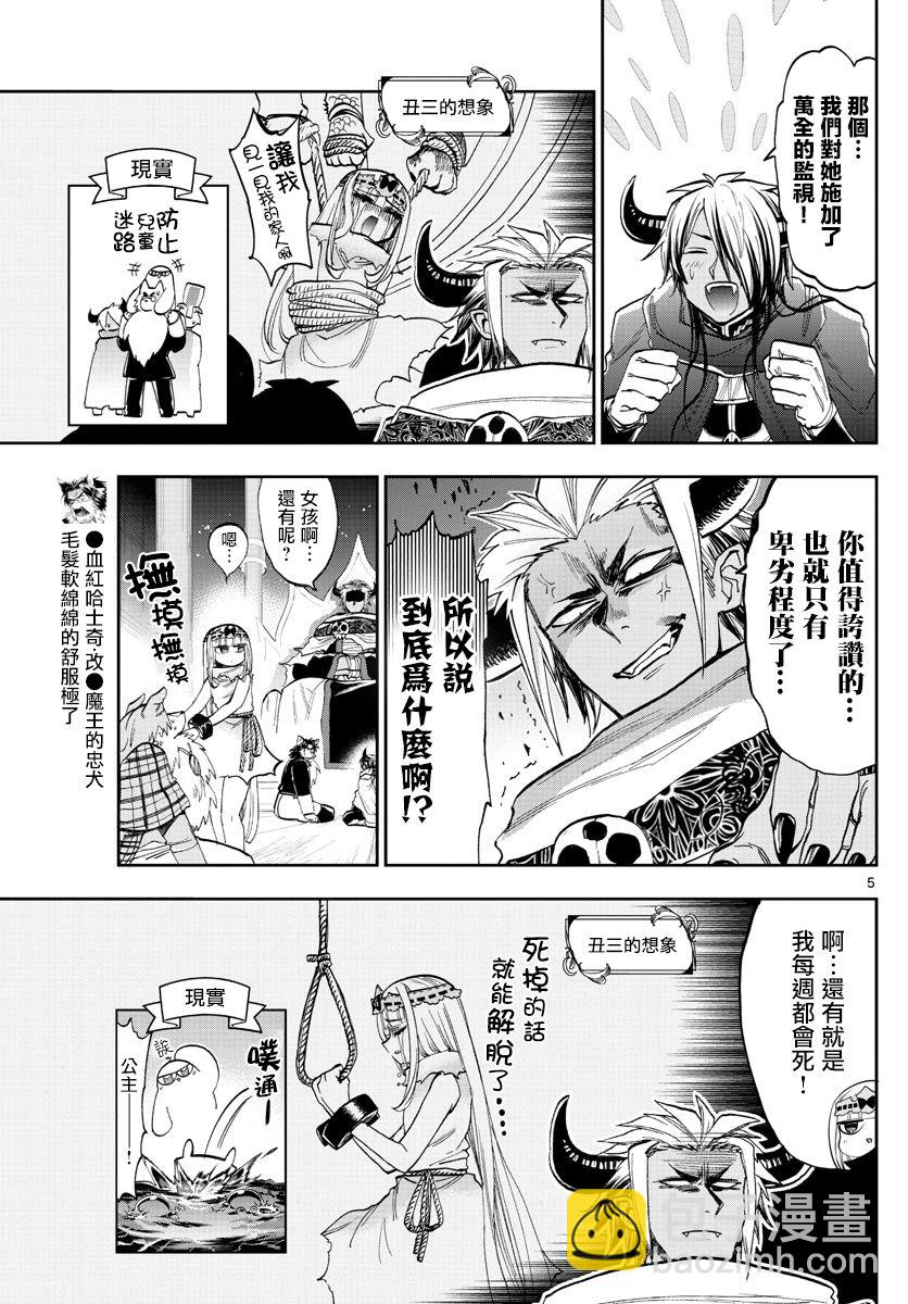 《在魔王城说晚安》第128话 父亲大人爱操心 第5页