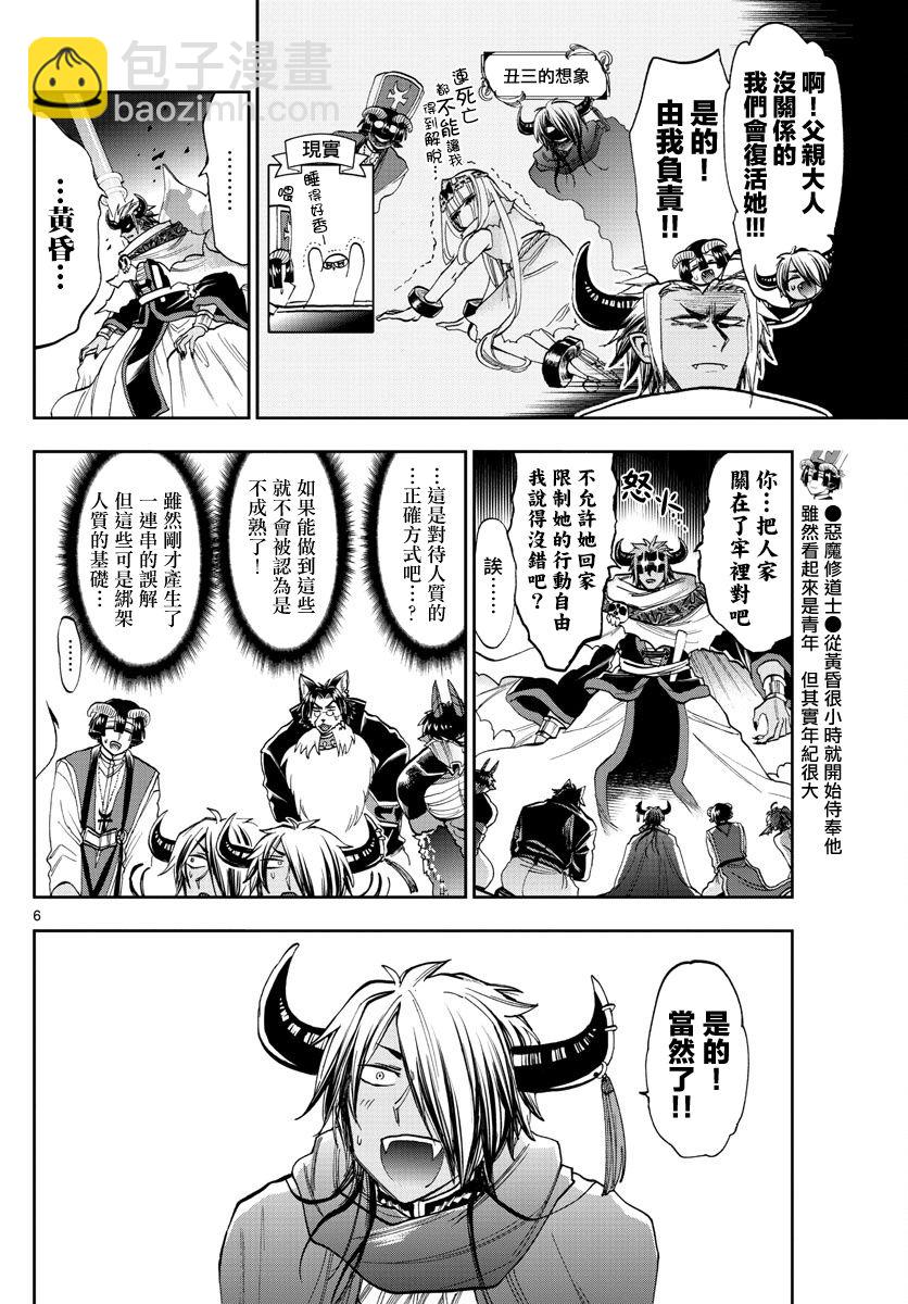 《在魔王城说晚安》第128话 父亲大人爱操心 第6页