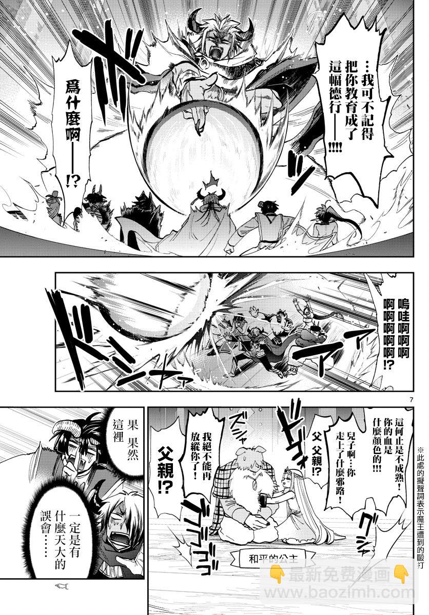 《在魔王城说晚安》第128话 父亲大人爱操心 第7页
