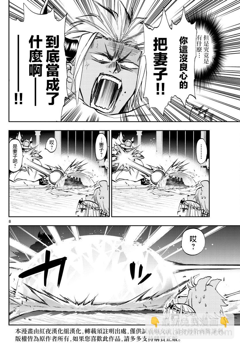 《在魔王城说晚安》第128话 父亲大人爱操心 第8页