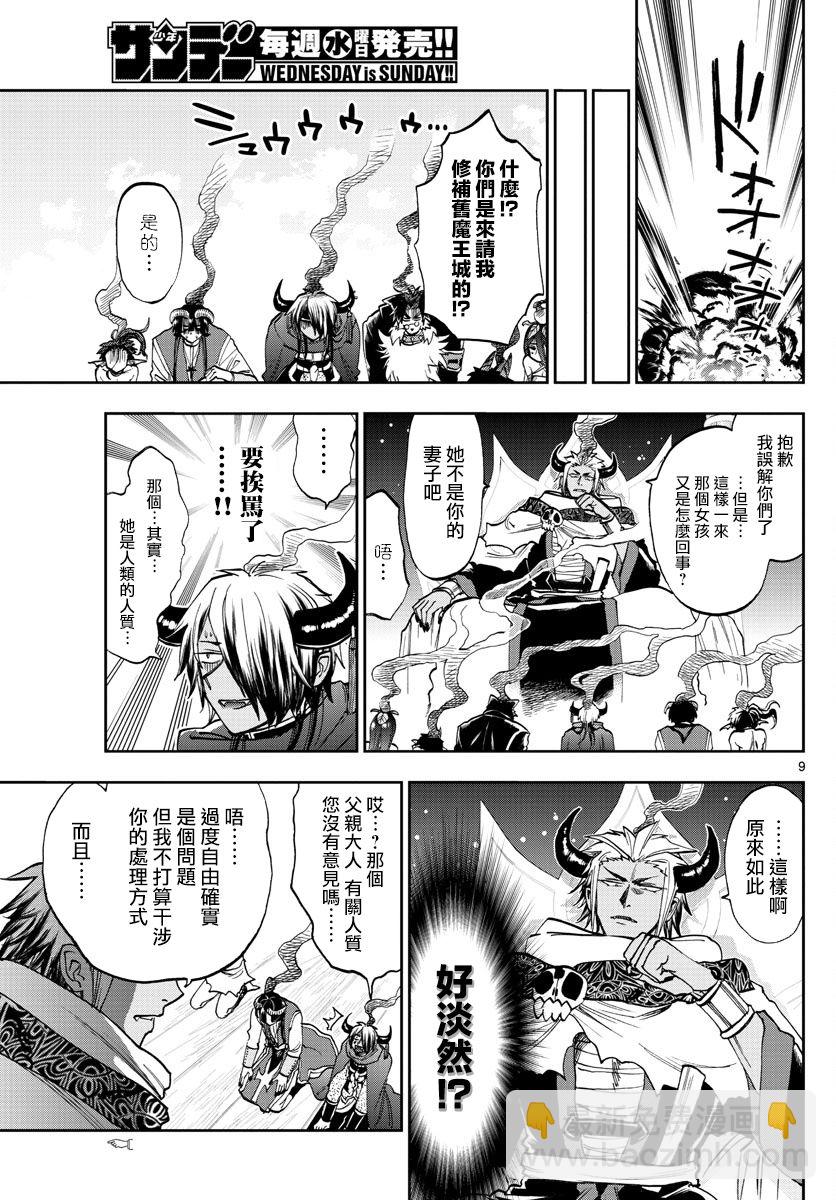 《在魔王城说晚安》第128话 父亲大人爱操心 第9页