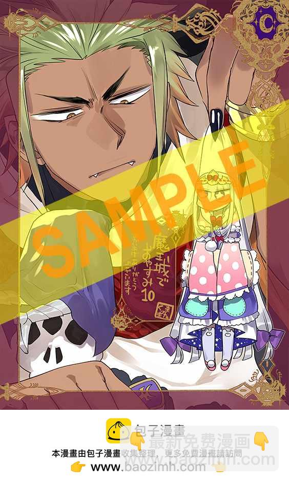 《在魔王城说晚安》第10卷特典样本 第5页
