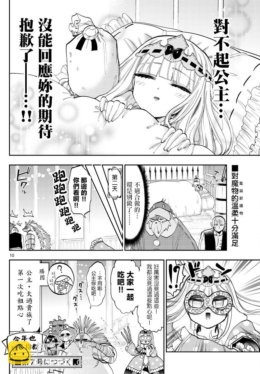 《在魔王城说晚安》第131话 迟到太久的圣诞老人 第10页