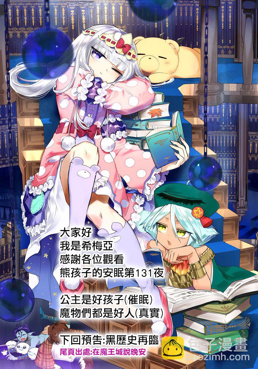 《在魔王城说晚安》第131话 迟到太久的圣诞老人 第11页