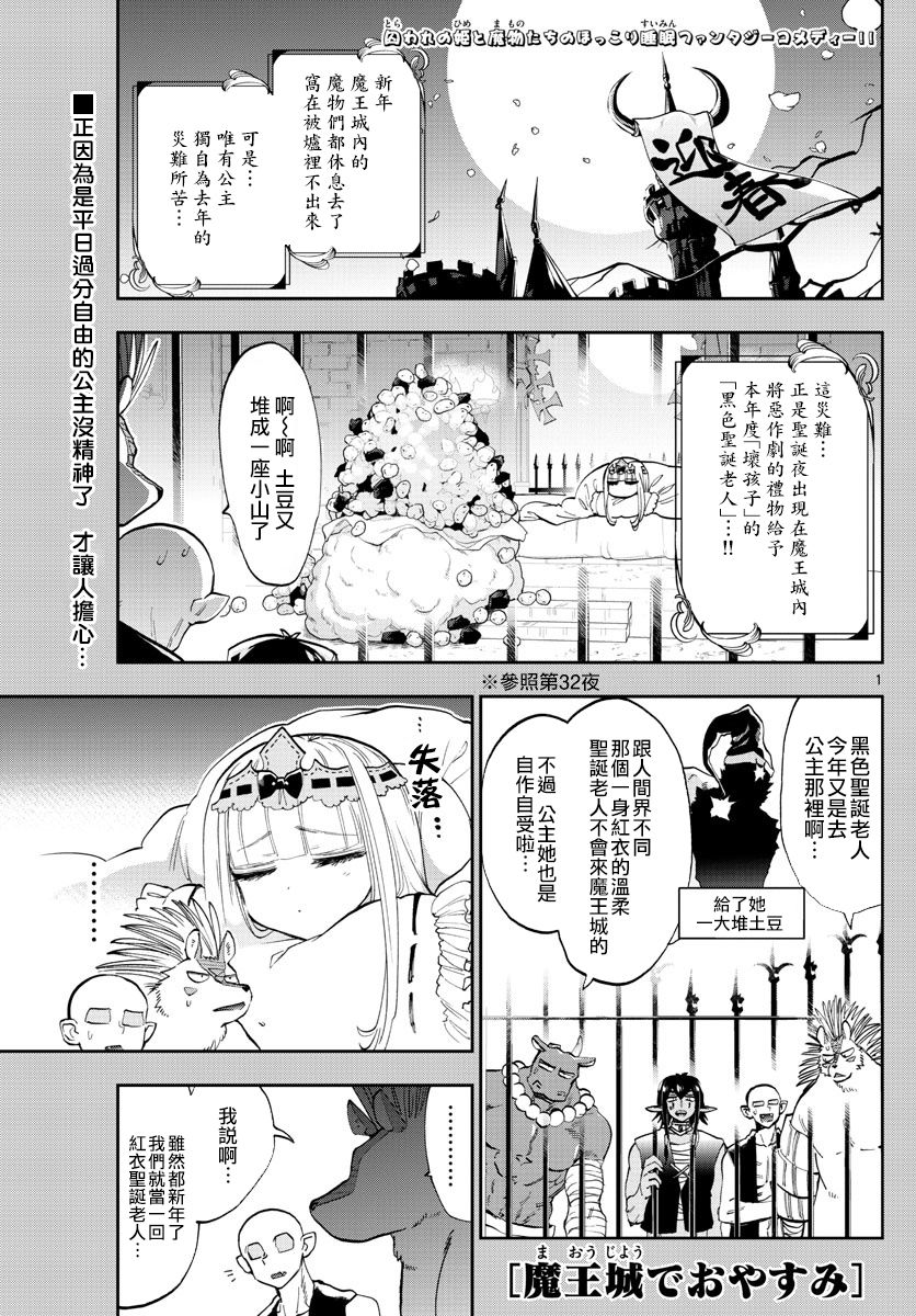 《在魔王城说晚安》第131话 迟到太久的圣诞老人 第1页