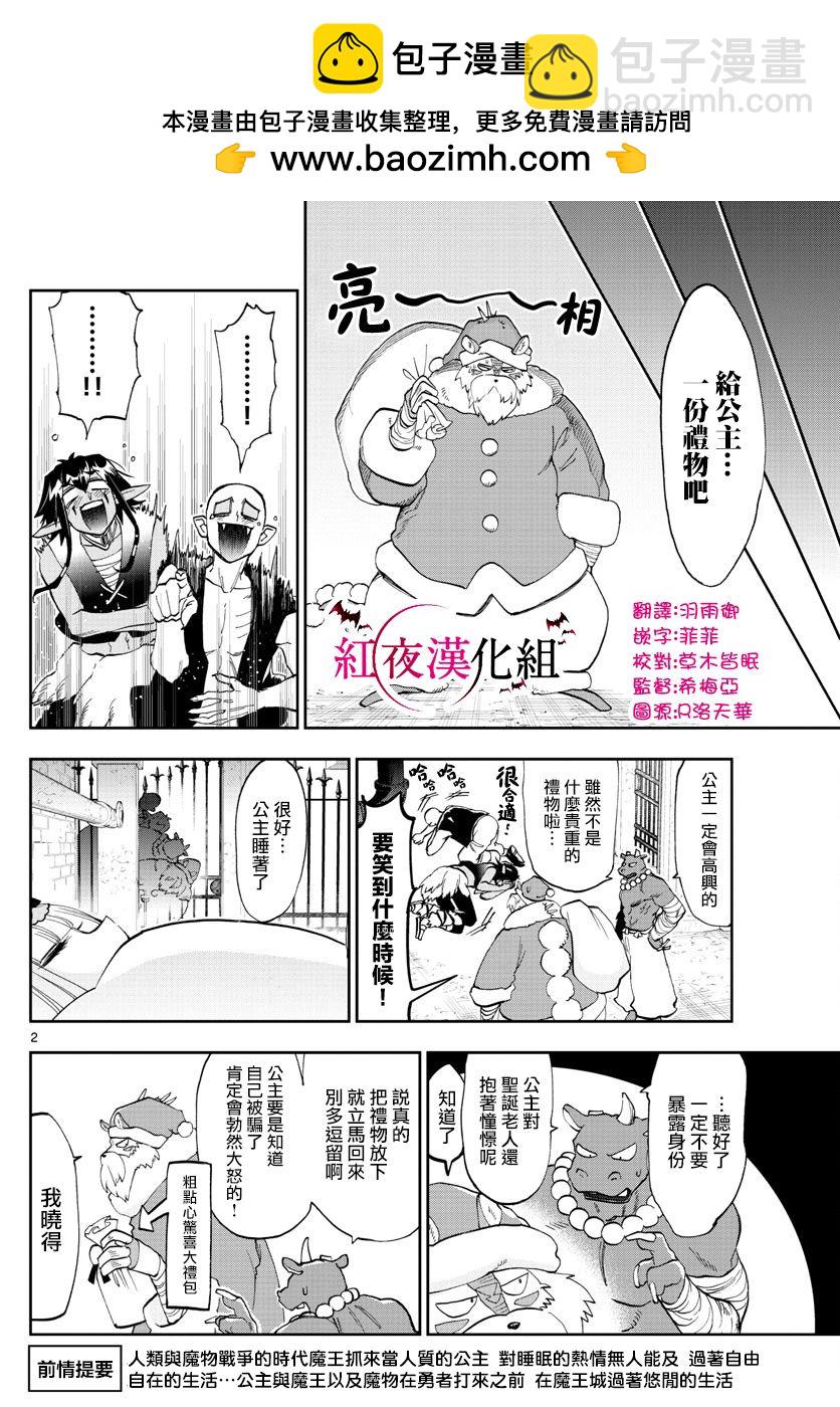 《在魔王城说晚安》第131话 迟到太久的圣诞老人 第2页