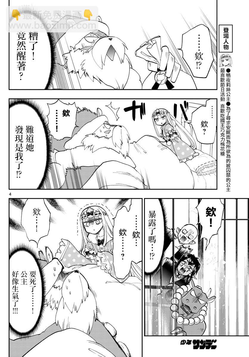 《在魔王城说晚安》第131话 迟到太久的圣诞老人 第4页
