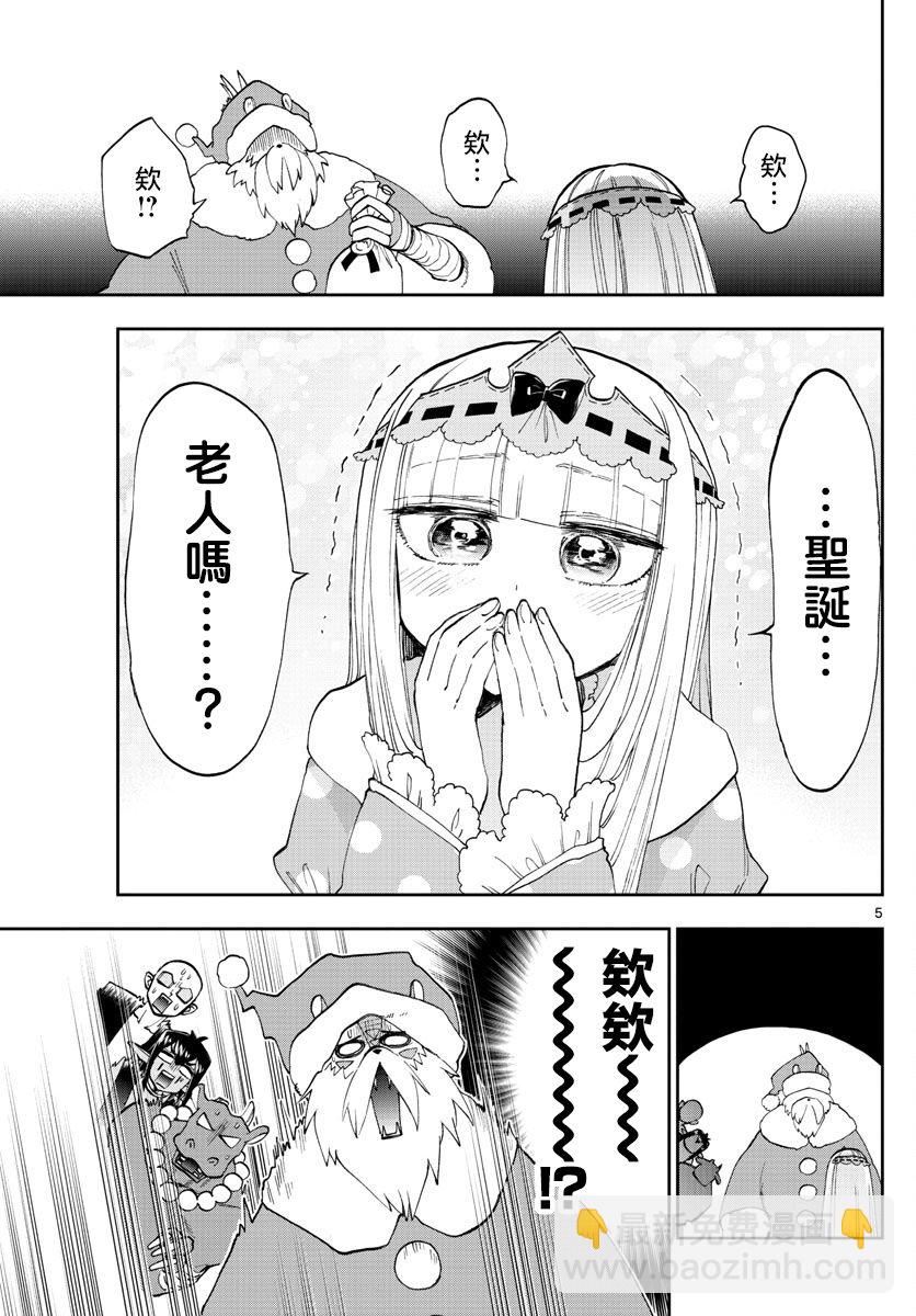 《在魔王城说晚安》第131话 迟到太久的圣诞老人 第5页
