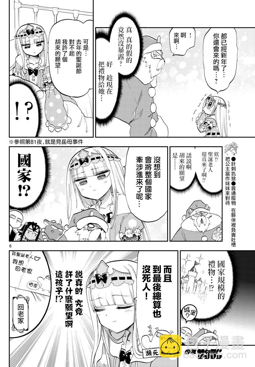 《在魔王城说晚安》第131话 迟到太久的圣诞老人 第6页