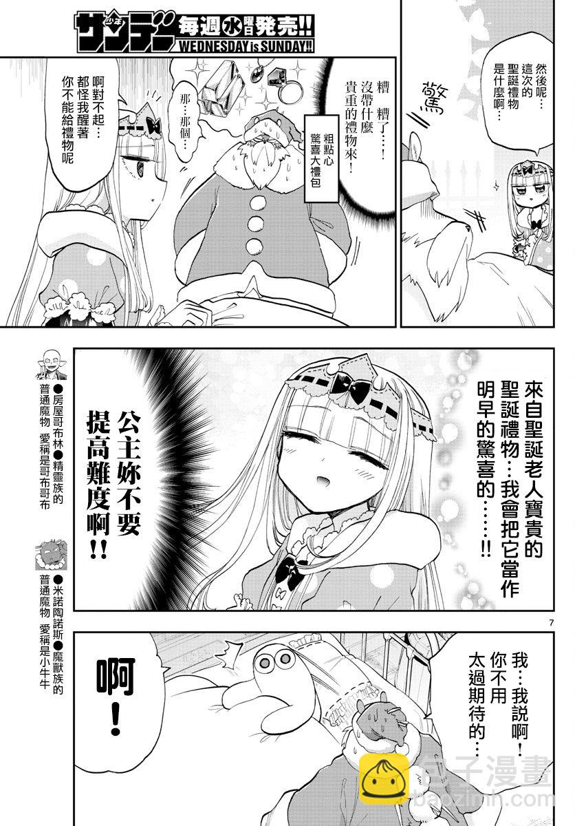 《在魔王城说晚安》第131话 迟到太久的圣诞老人 第7页