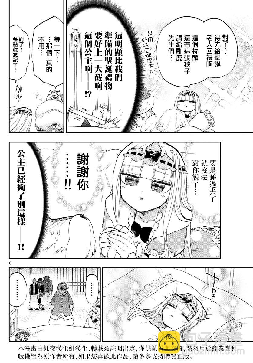《在魔王城说晚安》第131话 迟到太久的圣诞老人 第8页