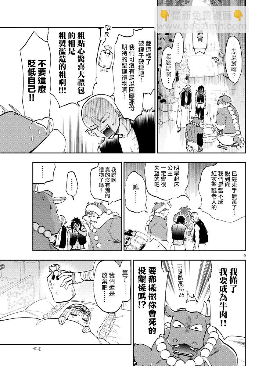 《在魔王城说晚安》第131话 迟到太久的圣诞老人 第9页