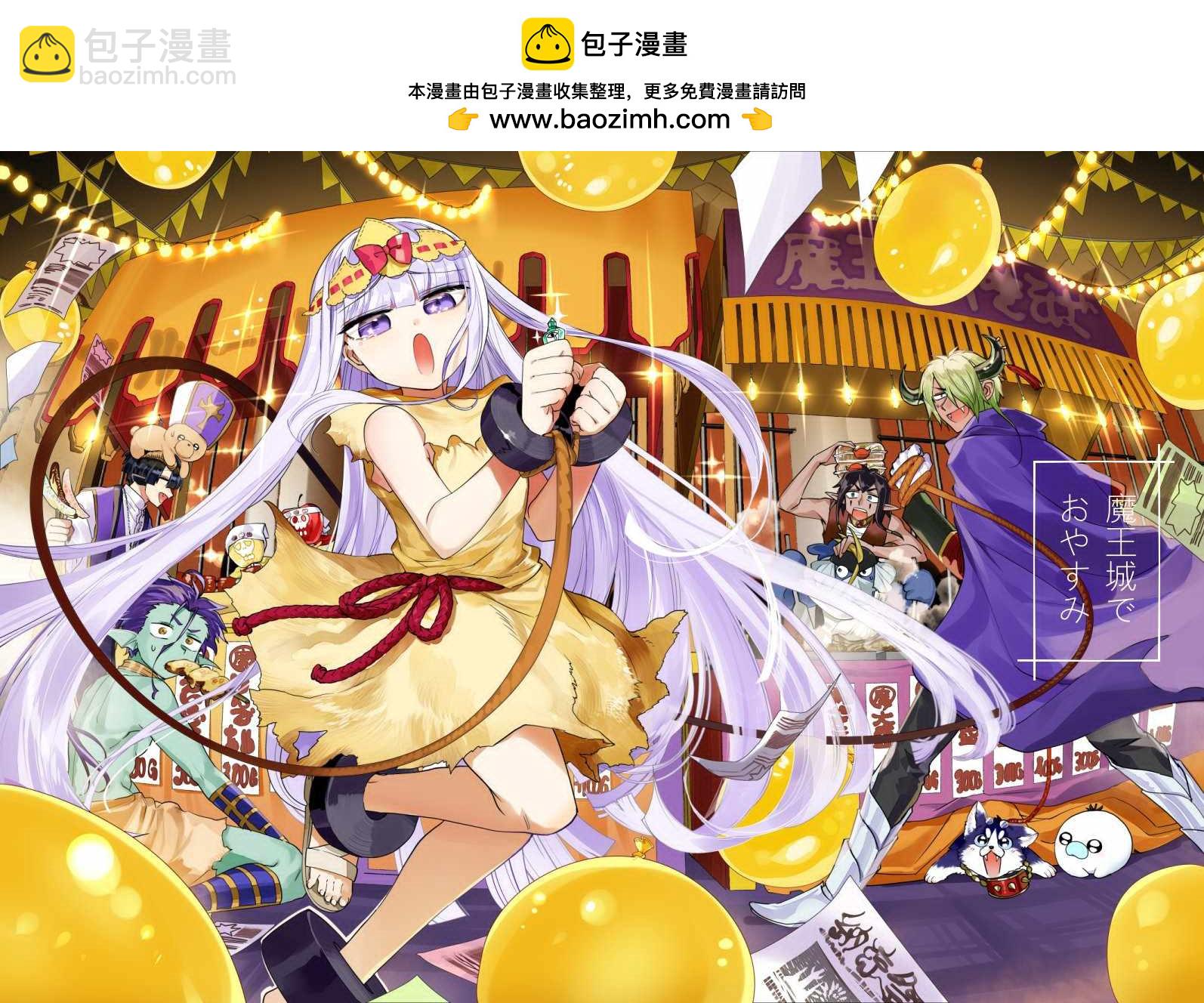 《在魔王城说晚安》第9卷特典样本 第2页