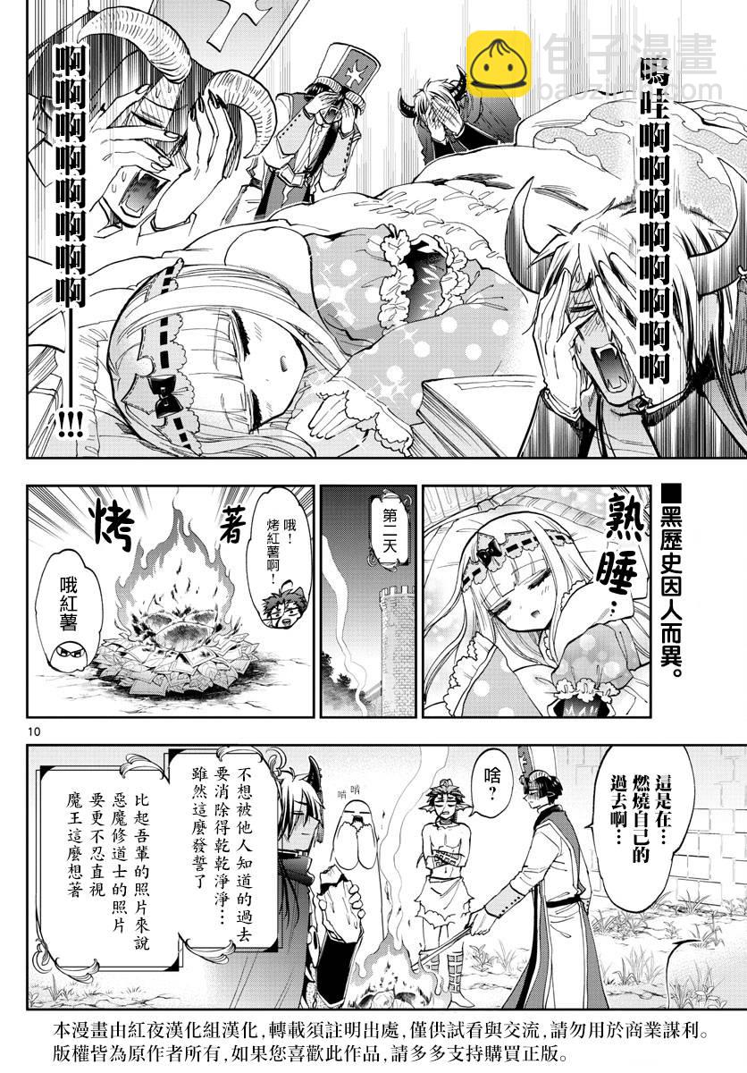 《在魔王城说晚安》第132话 那时候你还真年轻 第10页