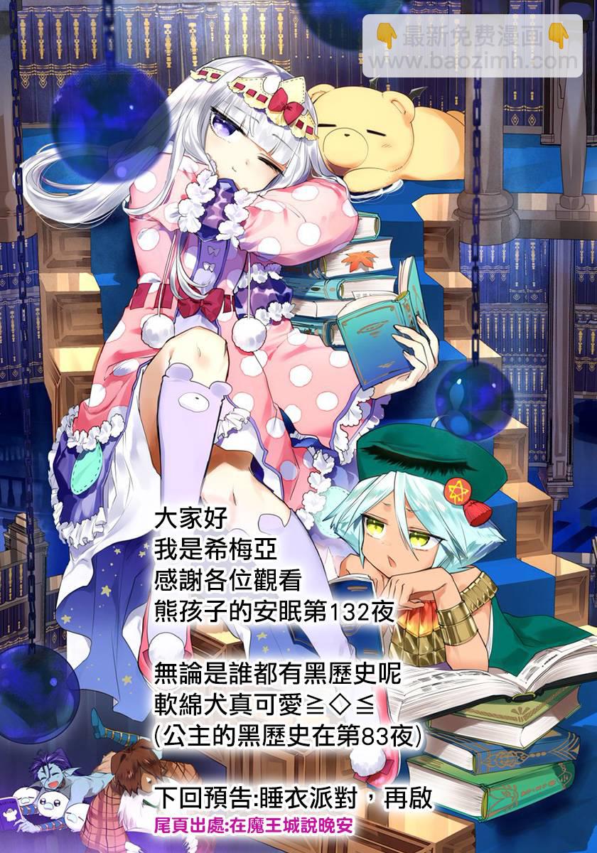 《在魔王城说晚安》第132话 那时候你还真年轻 第11页