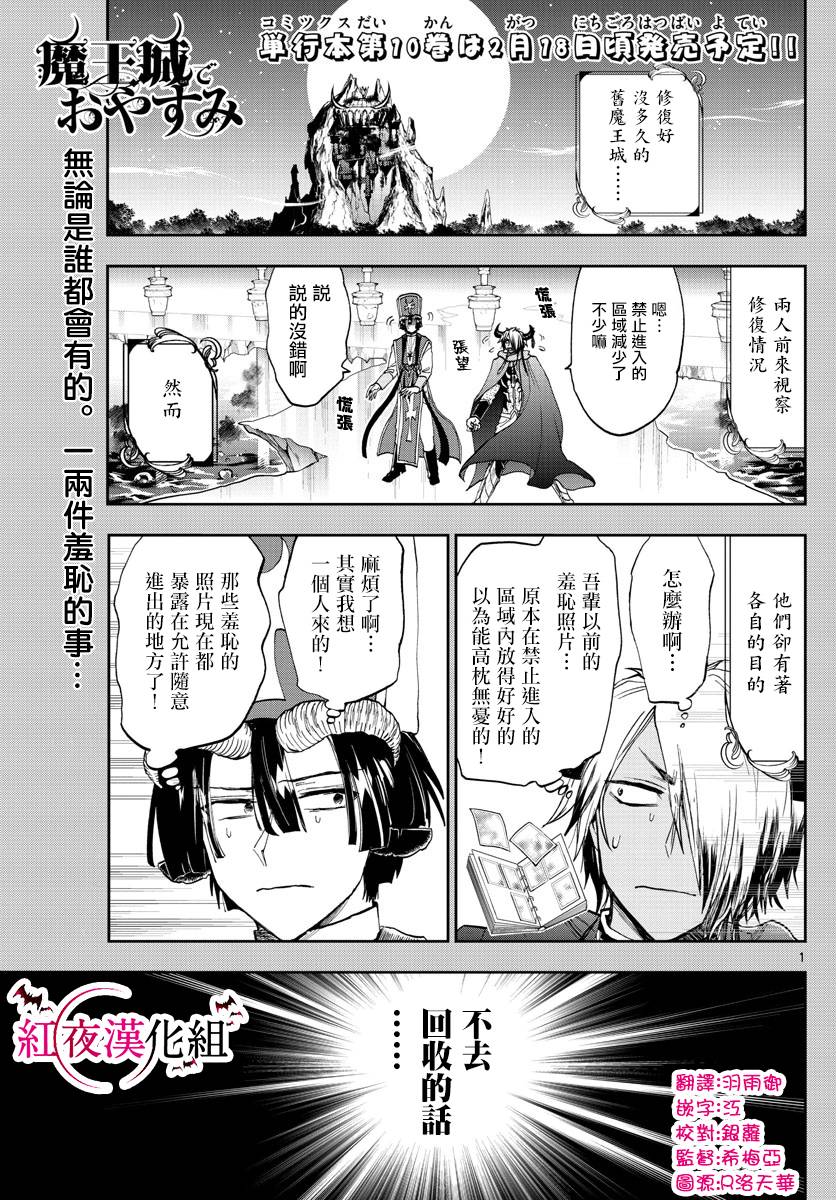 《在魔王城说晚安》第132话 那时候你还真年轻 第1页