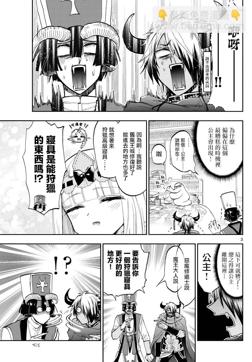 《在魔王城说晚安》第132话 那时候你还真年轻 第3页